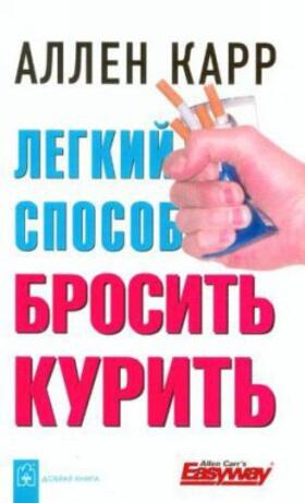 Carr |  Legkij sposob brosit kurit | Buch |  Sack Fachmedien