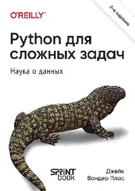 Vander Plas |  Python dlya slozhnyh zadach: nauka o dannyh | eBook | Sack Fachmedien