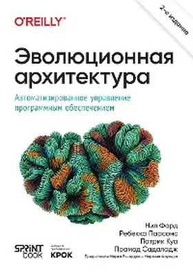 Ford / Parsons / Quah |  Evolyutsionnaya arhitektura. Avtomatizirovannoe upravlenie programmnym obespecheniem | eBook | Sack Fachmedien