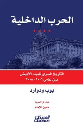 Woodward |  Internal War - The Secret House of the White House between 2006-2008 | eBook | Sack Fachmedien