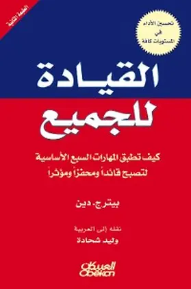 Dean |  Leadership for all - how the seven basic skills are applied to become a leader, catalyst and influential | eBook | Sack Fachmedien