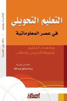 Rosebrough |  Transfer education in the Information Age - Linking the goal of education and the method of teaching to students | eBook | Sack Fachmedien