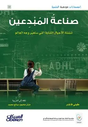 Wagner |  Scientific talent publications: The creators industry creates young generations that will change the face of the world - the publications of scientific talent | eBook | Sack Fachmedien