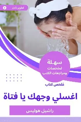 Hollis |  Summary of a book, wash your face, girl | eBook | Sack Fachmedien