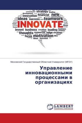 (Mgou) | Uprawlenie innowacionnymi processami w organizaciqh | Buch | 978-613-9-84576-7 | sack.de