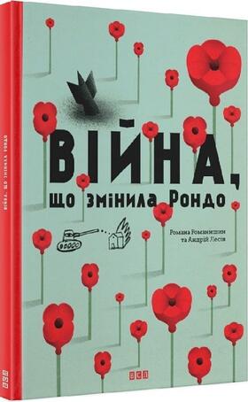 Romanishin / Lesiv |  Vijna, shho zminila Rondo | Buch |  Sack Fachmedien