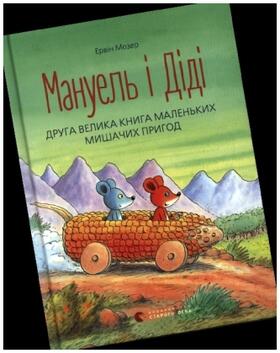 Moser |  Manuel' i Didi. Druga velyka kniga prygod | Buch |  Sack Fachmedien