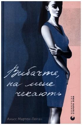 Martin-Lugand |  Vibachte, na mene chekajut' | Buch |  Sack Fachmedien
