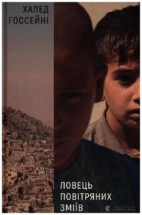 Hosseini |  Lovec' povitrjanih zmiiv | Buch |  Sack Fachmedien