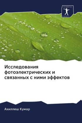 Kumar |  Issledowaniq fotoälektricheskih i swqzannyh s nimi äffektow | Buch |  Sack Fachmedien