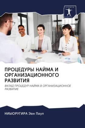 Jean Paul | PROCEDURY NAJMA I ORGANIZACIONNOGO RAZVITIYa | Buch | 978-620-0-95247-9 | sack.de