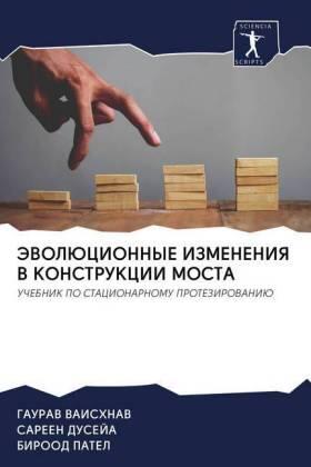 Vaishnav / Duseja / Patel |  JeVOLJuCIONNYE IZMENENIYa V KONSTRUKCII MOSTA | Buch |  Sack Fachmedien