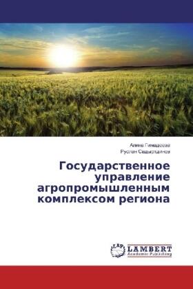 Gimadeewa / Sadyrtdinow |  Gosudarstwennoe uprawlenie agropromyshlennym komplexom regiona | Buch |  Sack Fachmedien