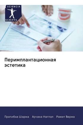 Sharma / Nagpal / Verma |  Perimplantacionnaq ästetika | Buch |  Sack Fachmedien