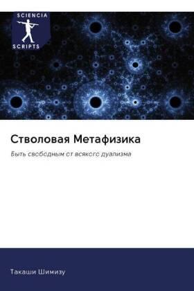 Shimizu |  Stwolowaq Metafizika | Buch |  Sack Fachmedien