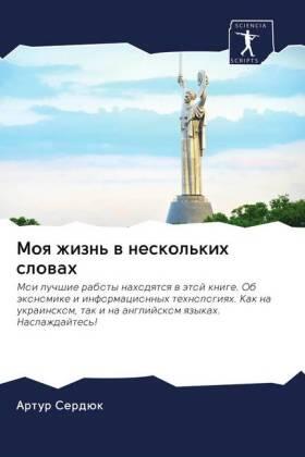 Serdük | Moq zhizn' w neskol'kih slowah | Buch | 978-620-2-57893-6 | sack.de
