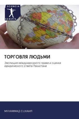 Sohail |  TORGOVLYa LJuD'MI | Buch |  Sack Fachmedien