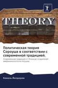 Jildirim |  Politicheskaq teoriq Sorousha w sootwetstwii s sowremennoj tradiciej. | Buch |  Sack Fachmedien