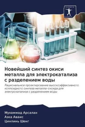 Arsalan / Awais / Sheng |  Nowejshij sintez okisi metalla dlq älektrokataliza s razdeleniem wody | Buch |  Sack Fachmedien