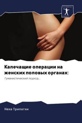 Tripathi |  Kalechaschie operacii na zhenskih polowyh organah: | Buch |  Sack Fachmedien