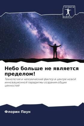 Paun |  Nebo bol'she ne qwlqetsq predelom! | Buch |  Sack Fachmedien