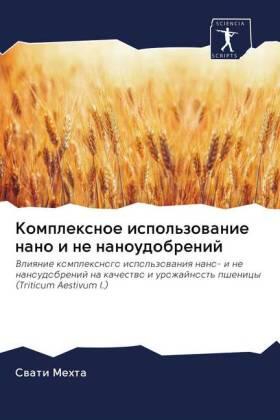 Mehta |  Komplexnoe ispol'zowanie nano i ne nanoudobrenij | Buch |  Sack Fachmedien