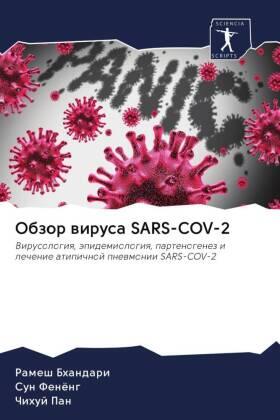 Bhandari / Fenöng / Pan |  Obzor wirusa SARS-COV-2 | Buch |  Sack Fachmedien