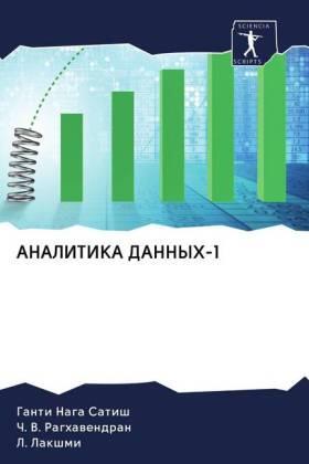 Naga Satish / Raghawendran / Lakshmi |  ANALITIKA DANNYH-1 | Buch |  Sack Fachmedien