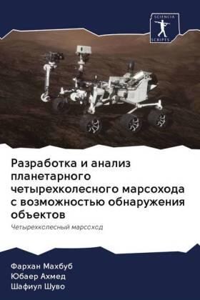 Mahbub / Ahmed / Shuwo |  Razrabotka i analiz planetarnogo chetyrehkolesnogo marsohoda s wozmozhnost'ü obnaruzheniq ob#ektow | Buch |  Sack Fachmedien