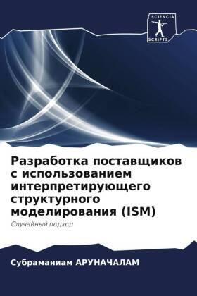 Arunachalam |  Razrabotka postawschikow s ispol'zowaniem interpretiruüschego strukturnogo modelirowaniq (ISM) | Buch |  Sack Fachmedien