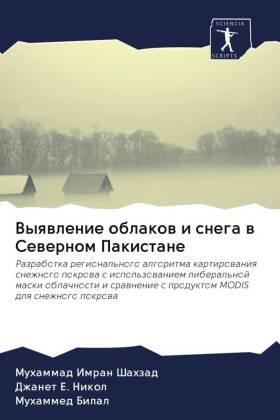 Shahzad / E. Nikol / Bilal |  Vyqwlenie oblakow i snega w Sewernom Pakistane | Buch |  Sack Fachmedien