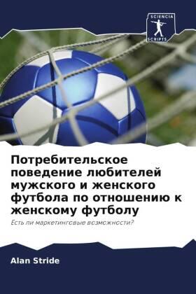 Stride |  Potrebitel'skoe powedenie lübitelej muzhskogo i zhenskogo futbola po otnosheniü k zhenskomu futbolu | Buch |  Sack Fachmedien