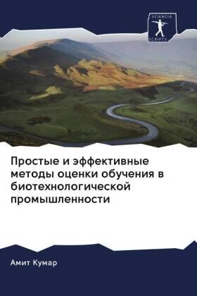 Kumar | Prostye i äffektiwnye metody ocenki obucheniq w biotehnologicheskoj promyshlennosti | Buch | 978-620-294489-2 | sack.de
