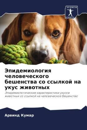 Kumar |  Jepidemiologiq chelowecheskogo beshenstwa so ssylkoj na ukus zhiwotnyh | Buch |  Sack Fachmedien