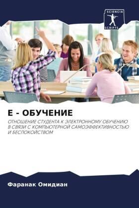 Omidian |  E - OBUChENIE | Buch |  Sack Fachmedien