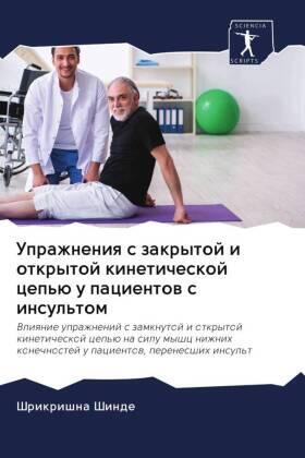 Shinde |  Uprazhneniq s zakrytoj i otkrytoj kineticheskoj cep'ü u pacientow s insul'tom | Buch |  Sack Fachmedien