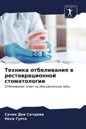 Sachdewa / Gupta |  Tehnika otbeliwaniq w restawracionnoj stomatologii | Buch |  Sack Fachmedien
