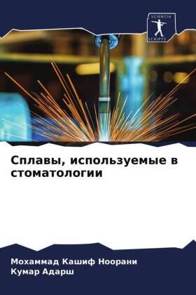 Noorani / Adarsh |  Splawy, ispol'zuemye w stomatologii | Buch |  Sack Fachmedien