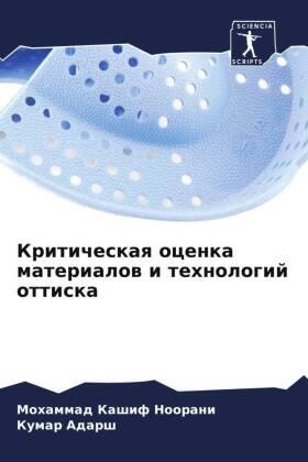 Noorani / Adarsh |  Kriticheskaq ocenka materialow i tehnologij ottiska | Buch |  Sack Fachmedien