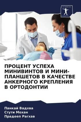 Vadhwa / Mohan / Raghaw |  PROCENT USPEHA MINIVINTOV I MINI-PLANShETOV V KAChESTVE ANKERNOGO KREPLENIYa V ORTODONTII | Buch |  Sack Fachmedien