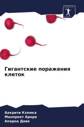 Khemka / Arora / Dawe |  Gigantskie porazheniq kletok | Buch |  Sack Fachmedien