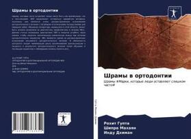 Gupta / Mahaqn / Dhiman |  Shramy w ortodontii | Buch |  Sack Fachmedien