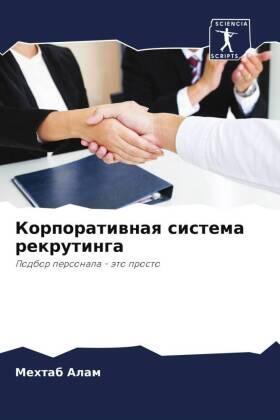 Alam |  Korporatiwnaq sistema rekrutinga | Buch |  Sack Fachmedien