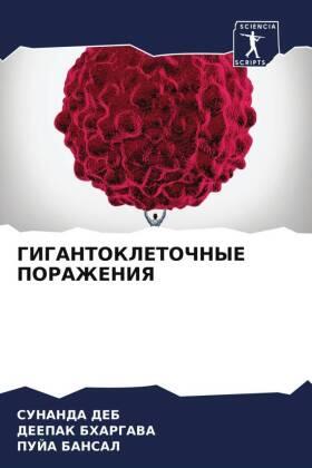 Deb / Bhargawa / Bansal |  GIGANTOKLETOChNYE PORAZhENIYa | Buch |  Sack Fachmedien