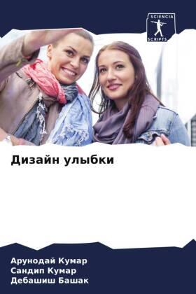 Kumar / Bashak |  Dizajn ulybki | Buch |  Sack Fachmedien