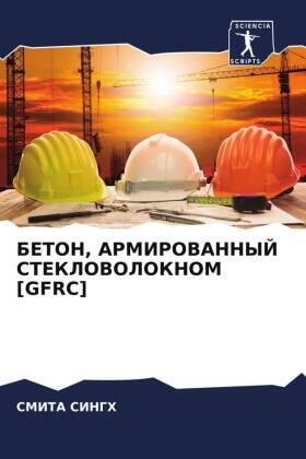 Singh |  BETON, ARMIROVANNYJ STEKLOVOLOKNOM [GFRC] | Buch |  Sack Fachmedien