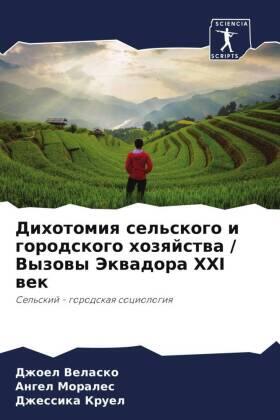 Velasco / Morales / Cruel |  Dihotomiq sel'skogo i gorodskogo hozqjstwa / Vyzowy Jekwadora XXI wek | Buch |  Sack Fachmedien