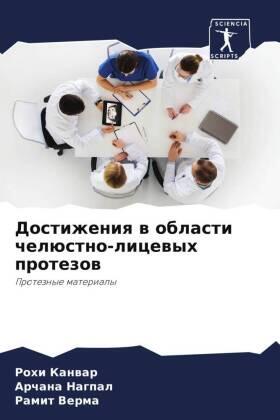 Kanwar / Nagpal / Verma |  Dostizheniq w oblasti chelüstno-licewyh protezow | Buch |  Sack Fachmedien