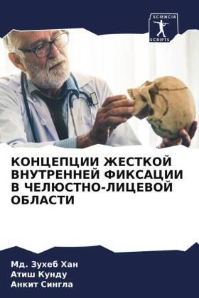 Han / Kundu / Singla |  KONCEPCII ZhESTKOJ VNUTRENNEJ FIKSACII V ChELJuSTNO-LICEVOJ OBLASTI | Buch |  Sack Fachmedien