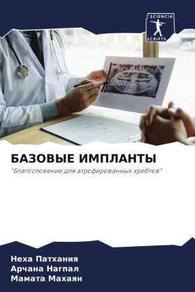 Pathaniq / Nagpal / Mahaqn |  BAZOVYE IMPLANTY | Buch |  Sack Fachmedien